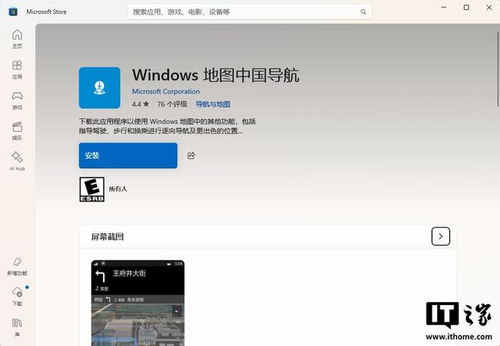 再見老伙計 Windows地圖應用即將謝幕，微軟商店七月下架背后有深意